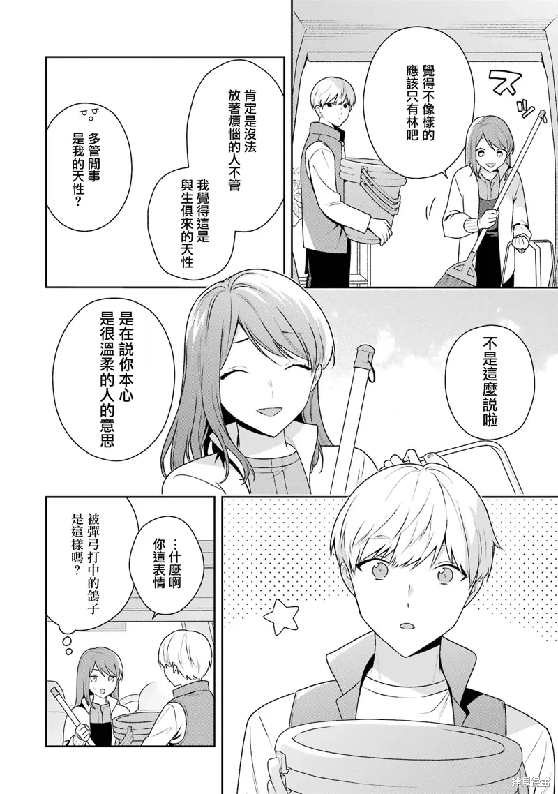 为何定要随波逐流漫画,第14.1话1图