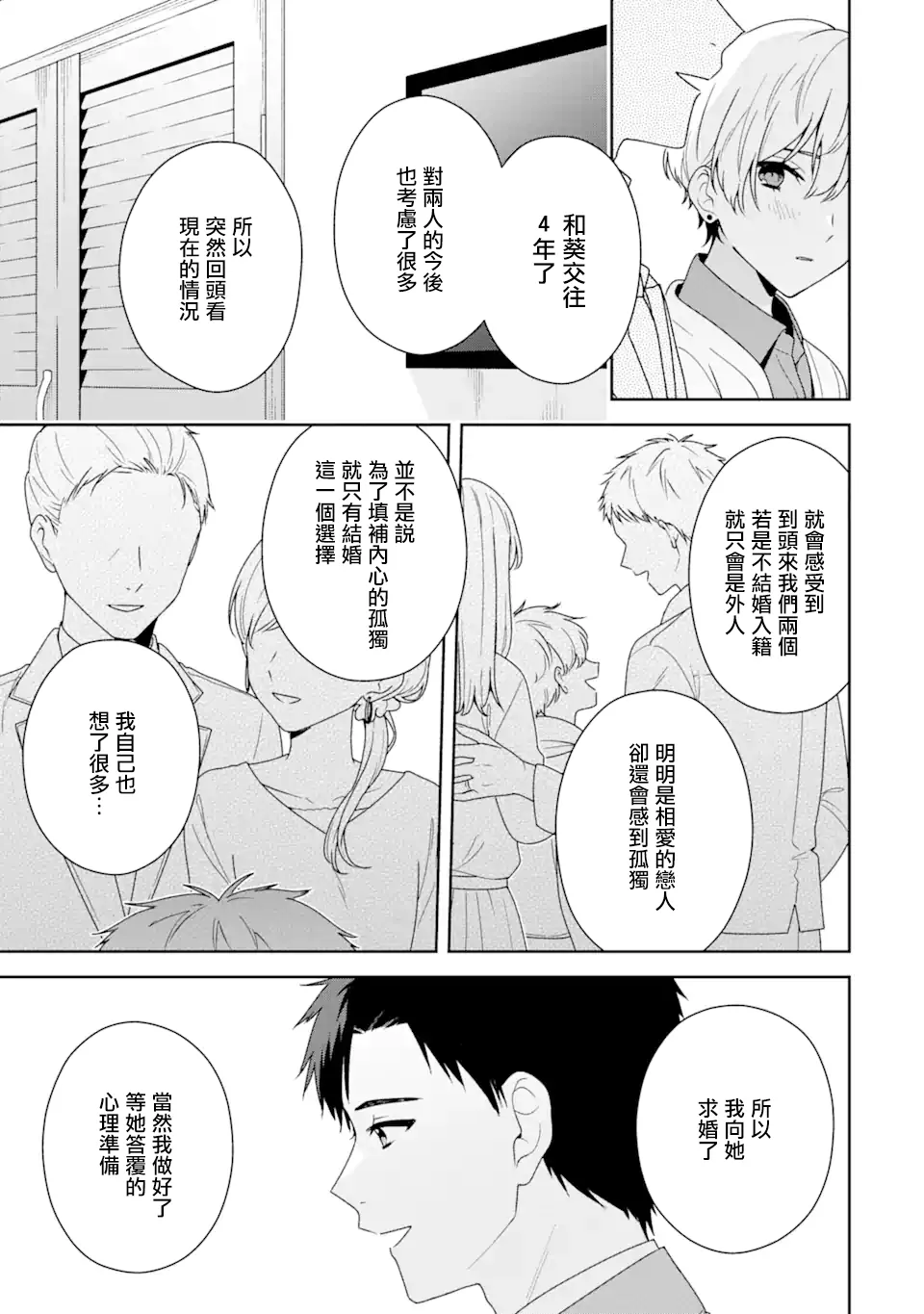 为何定要随波逐流漫画,第6.1话3图