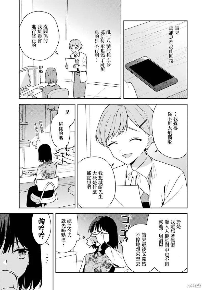 为何定要随波逐流漫画,第14.2话3图