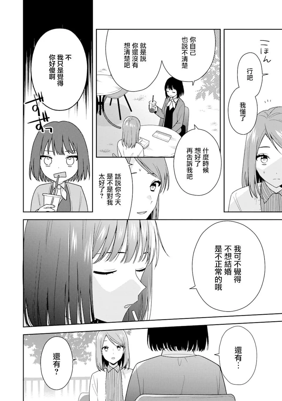 随波逐流已是常态漫画,第01话2图