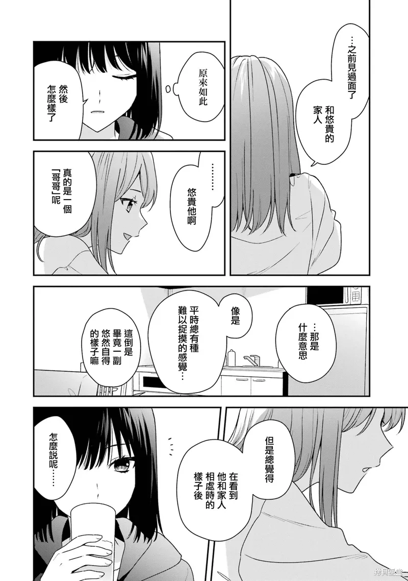 为何定要随波逐流漫画,第19.1话4图