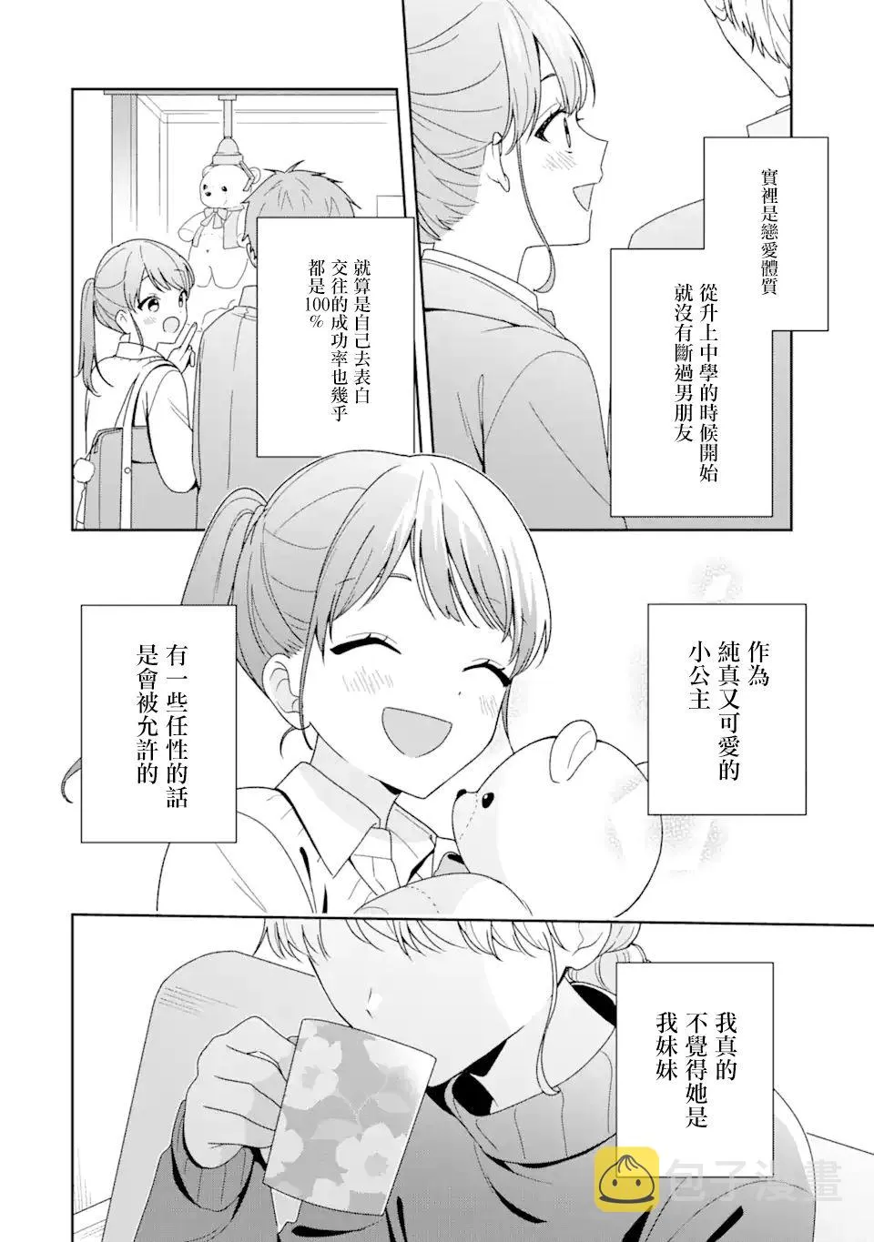 为何定要随波逐流漫画,第7.2话4图