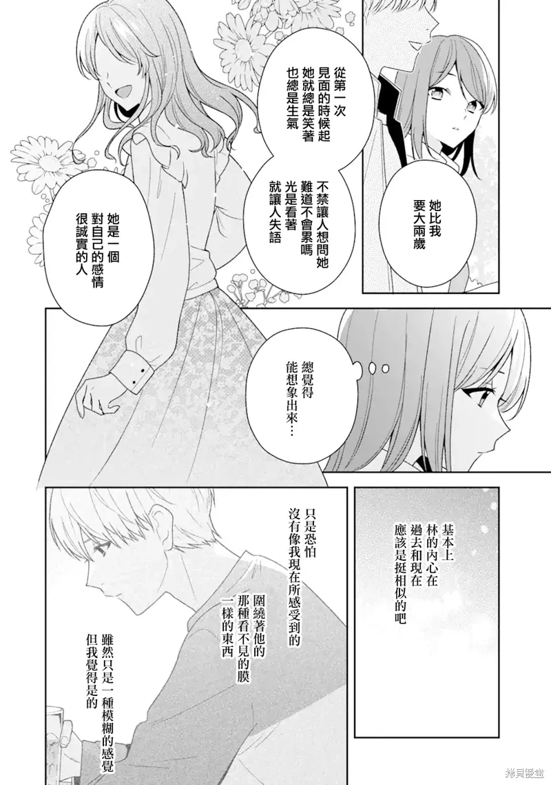 为何定要随波逐流漫画,第13.1话4图