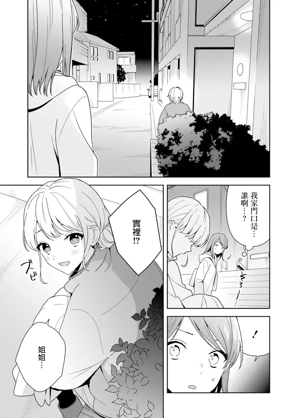 为何定要随波逐流漫画,第7.2话1图