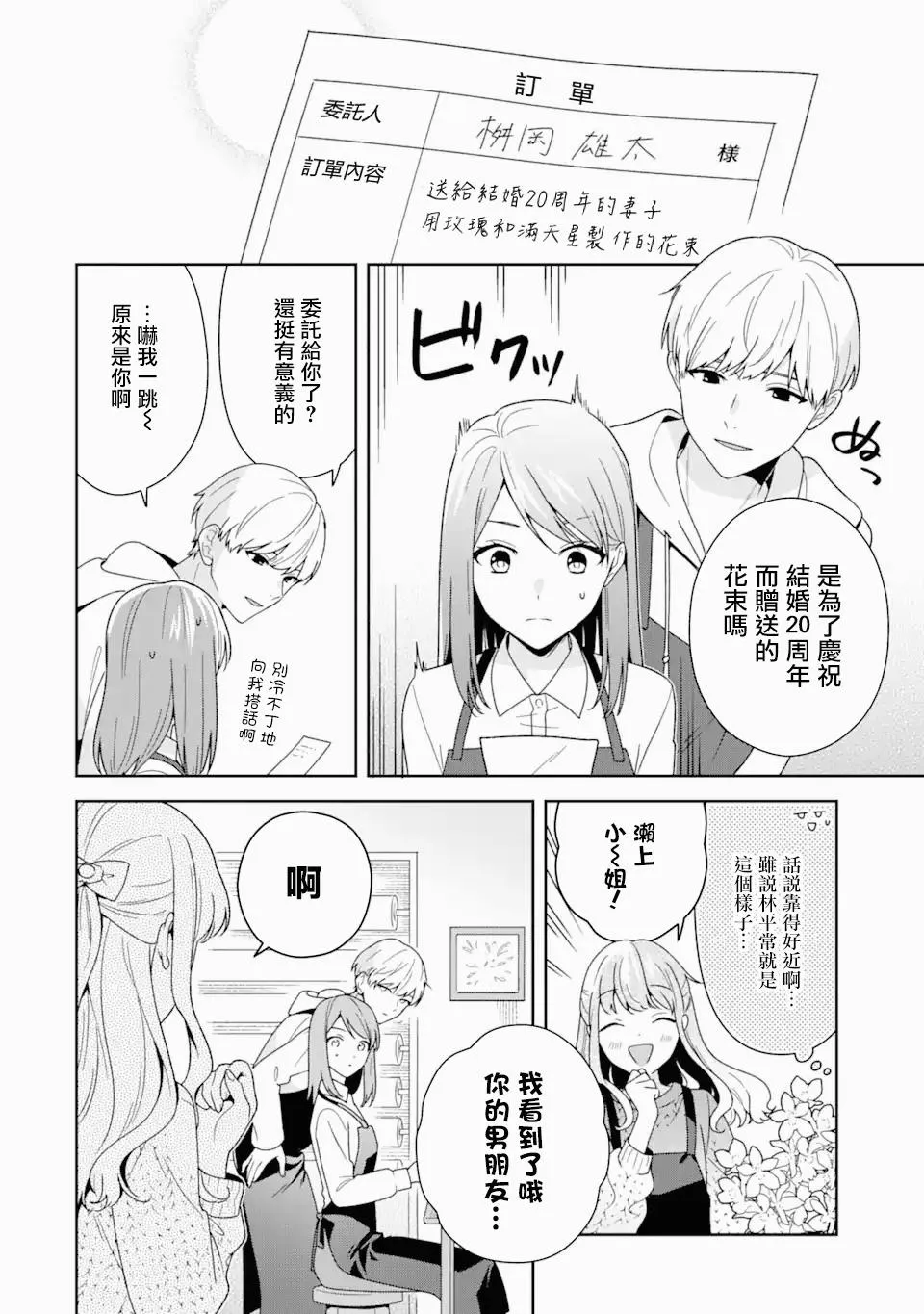 为何定要随波逐流漫画全4卷漫画,第4.2话4图