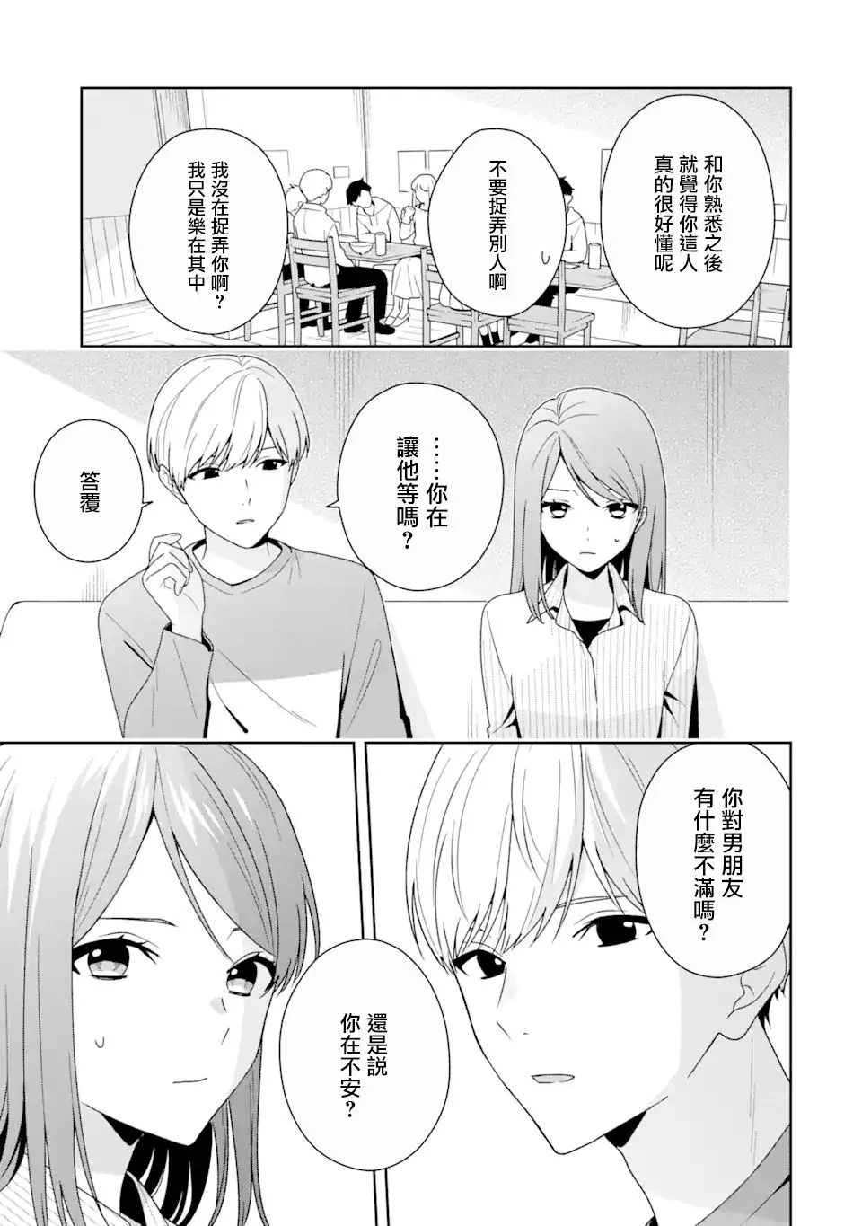 为何定要随波逐流漫画,第07话5图