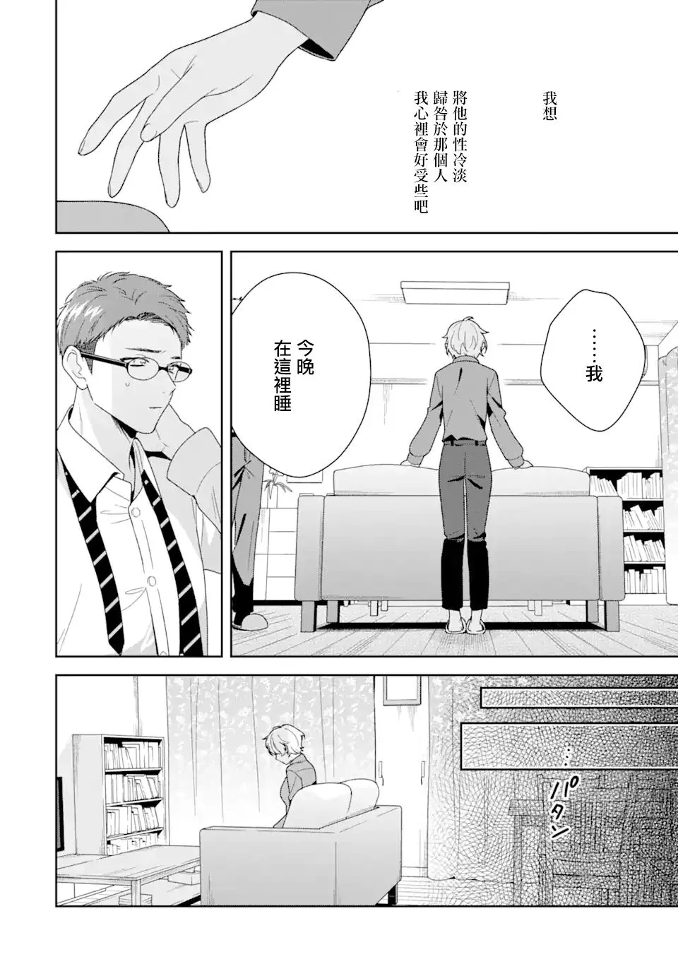 为何定要随波逐流漫画漫画,第03话1图