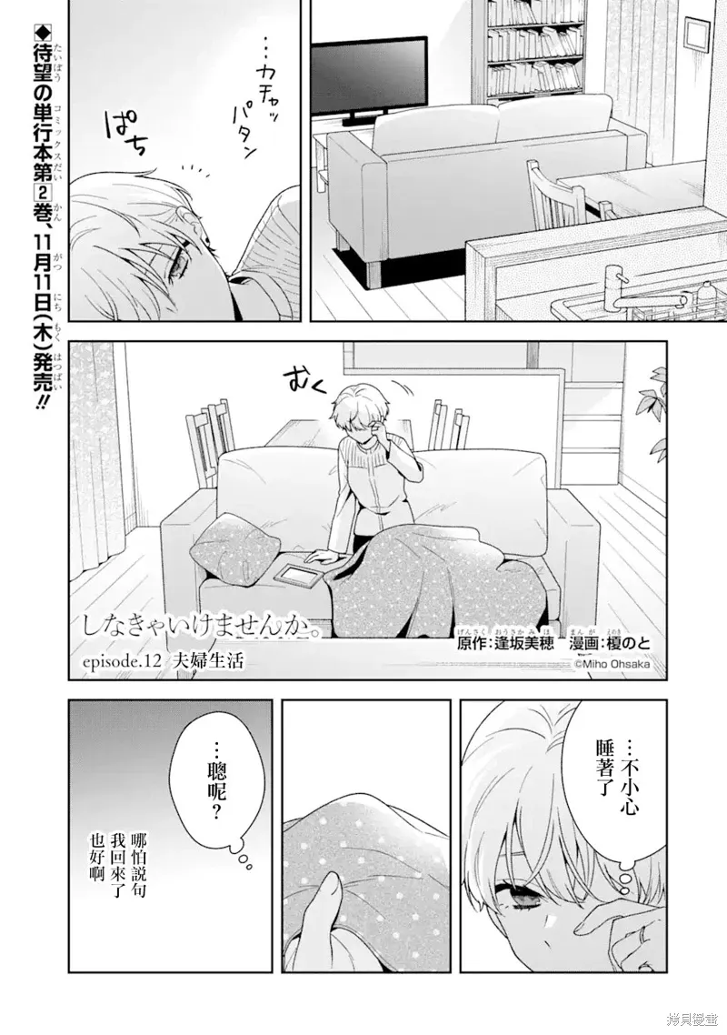 为何定要随波逐流漫画,第12.1话1图