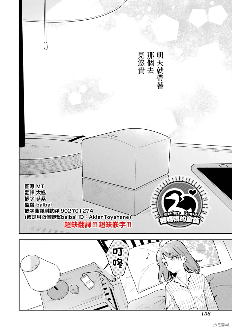 为什么总想随波逐流漫画,第15話2图