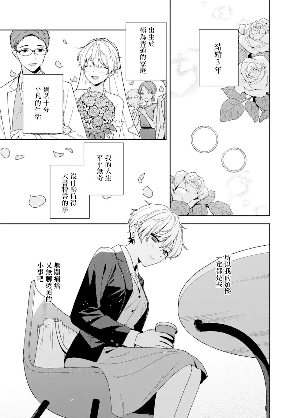 为何定要随波逐流漫画,第03话1图