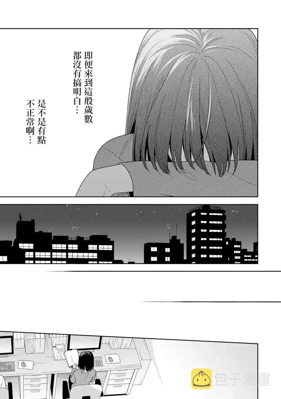 为何定要随波逐流漫画,第02话4图