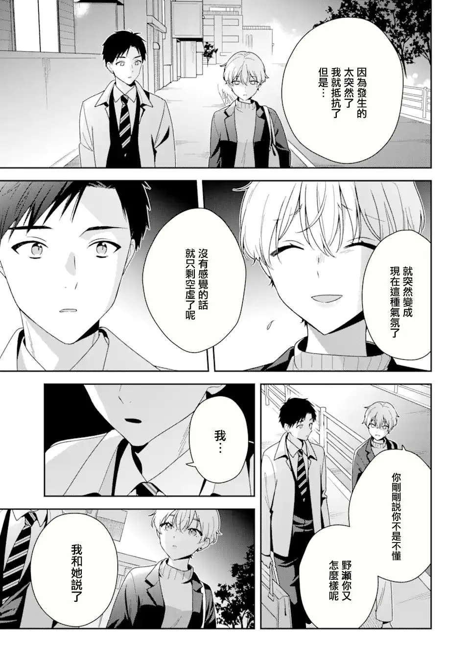 随波逐流有错吗漫画,第10.2话2图