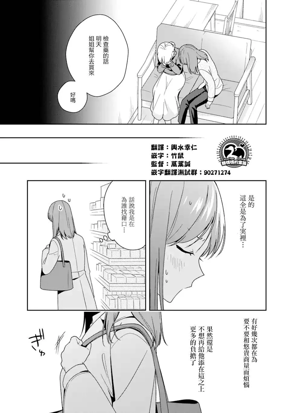 什么叫随波逐流的人漫画,第9.1话1图