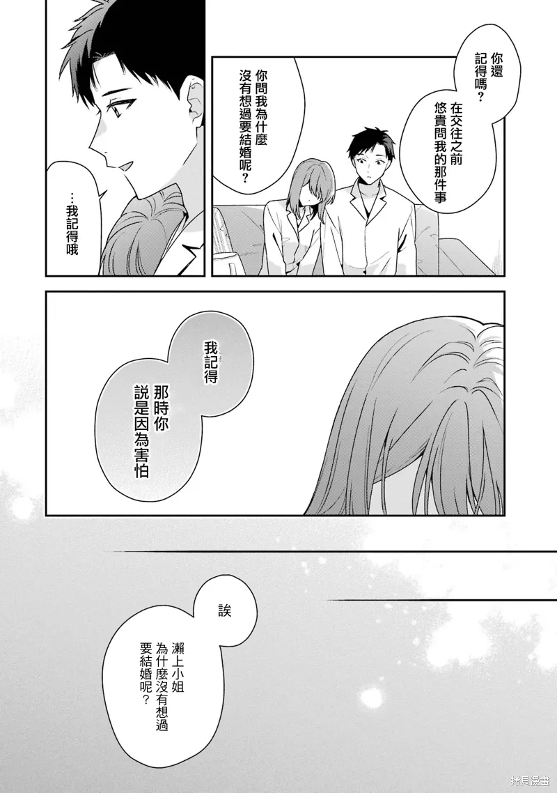 为何一定要走正道漫画,第18.1话4图