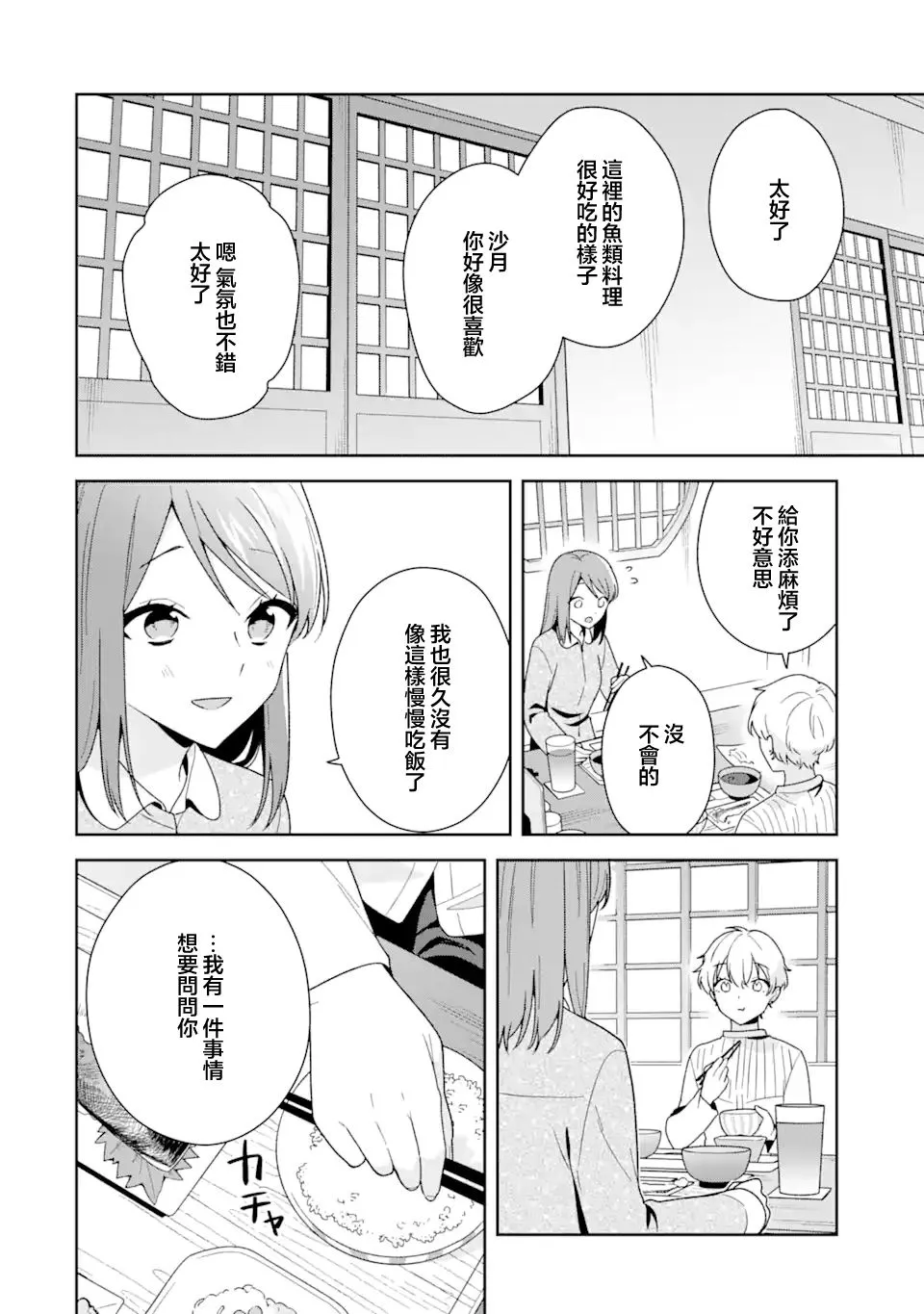 为何定要随波逐流漫画,第11话1图