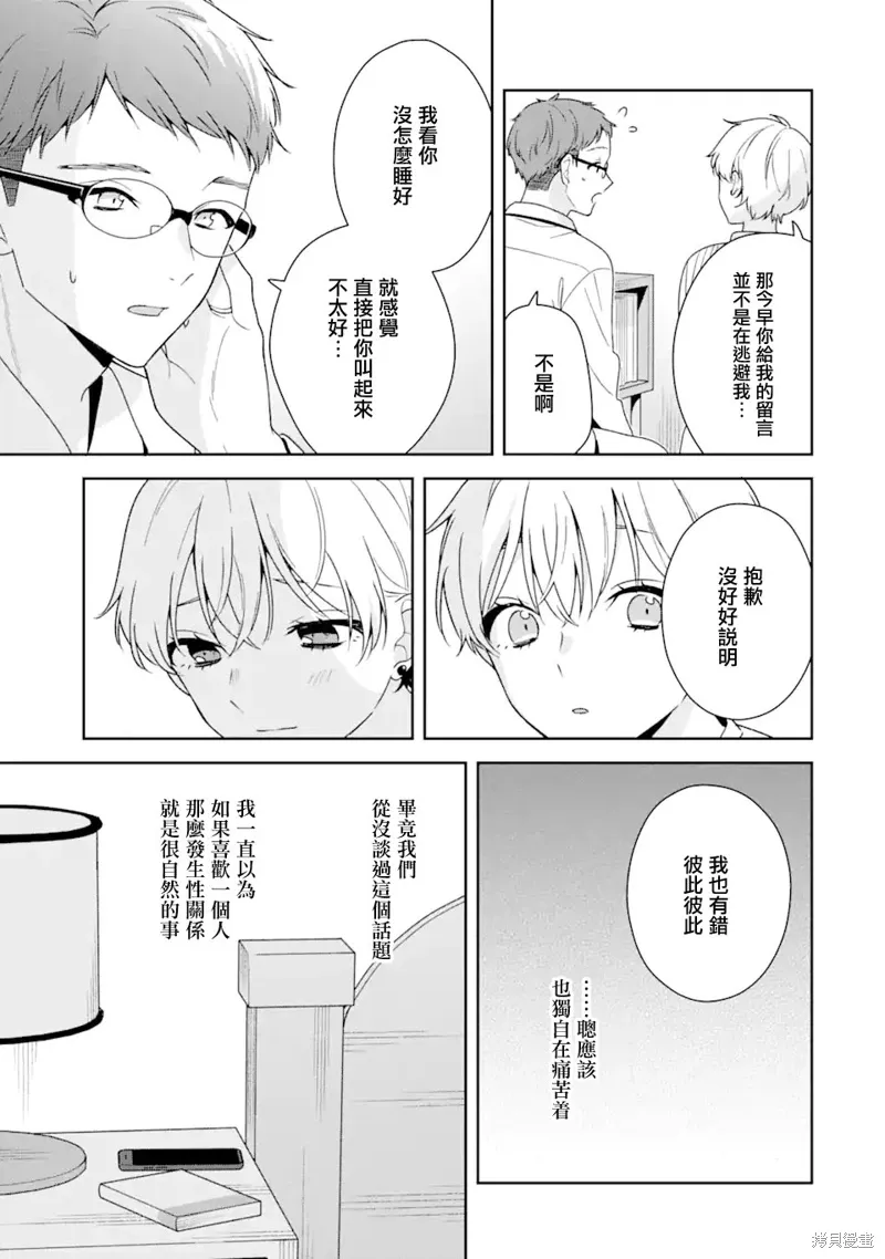 为何定要随波逐流漫画,第12.1话1图