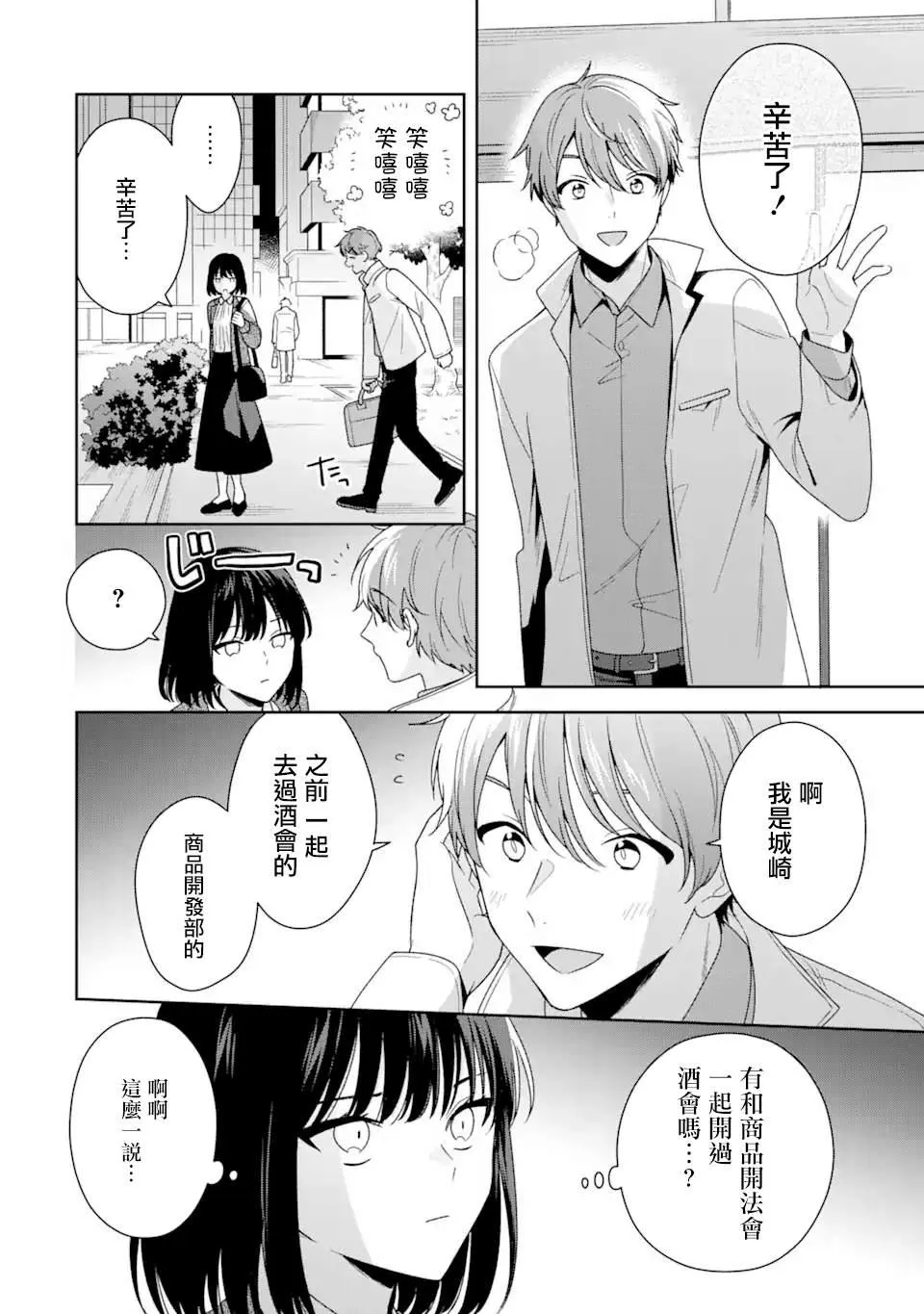 为何定要随波逐流漫画,第02话2图