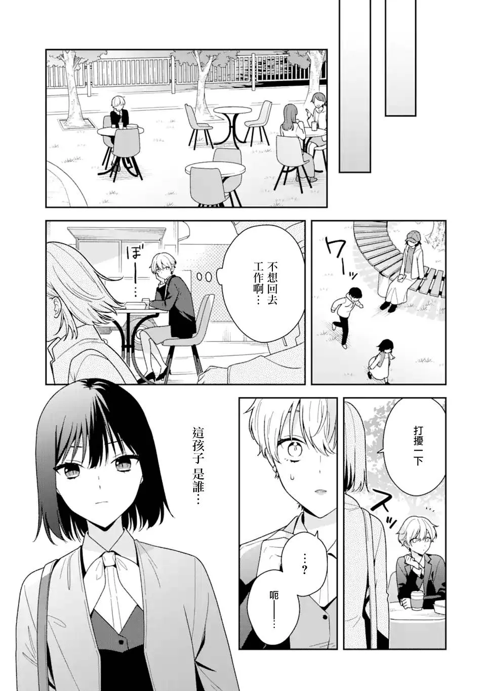 为何定要随波逐流漫画,第10.1话5图