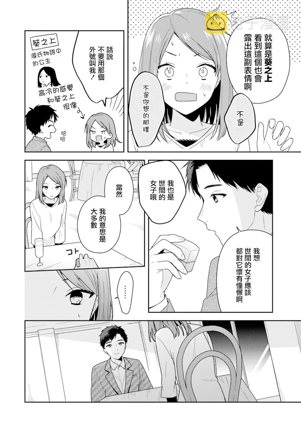 为何定要随波逐流漫画,第01话4图