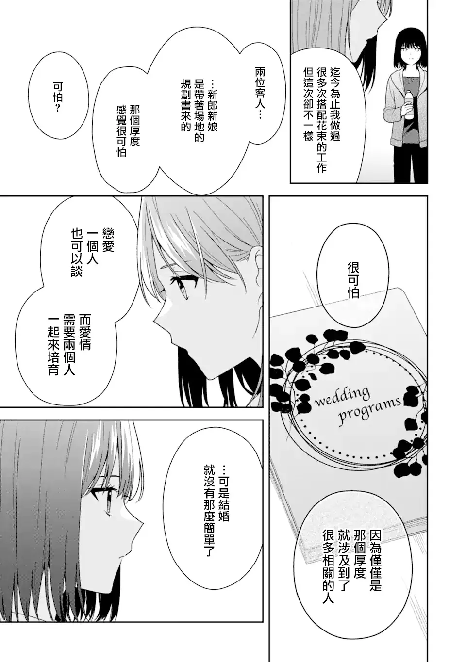 终于明白什么叫随波逐流漫画,第4.1话5图