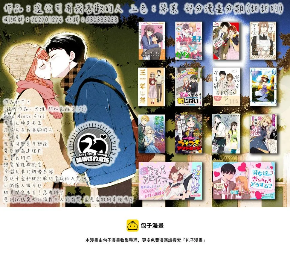 随波逐流有错吗漫画,第8.2话5图