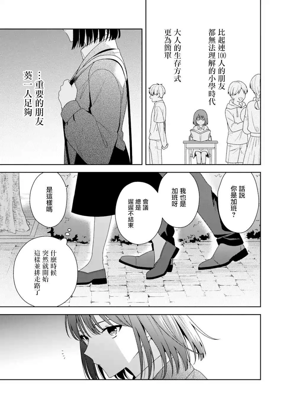 为何定要随波逐流漫画,第02话5图