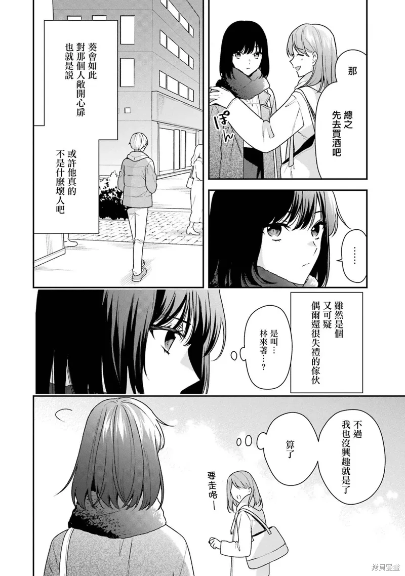 为什么要随波逐流漫画,第18.2话3图