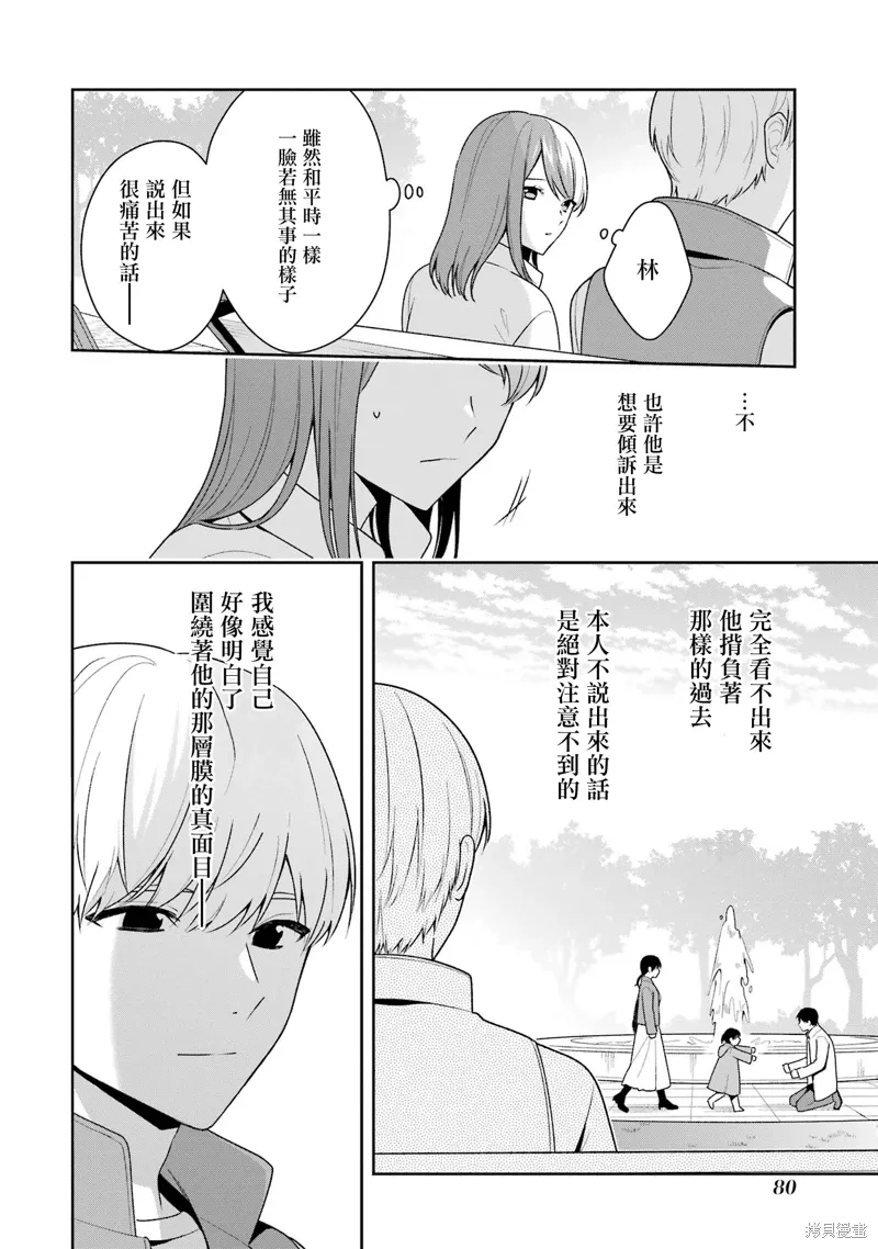 为何定要随波逐流漫画,第13.2话3图