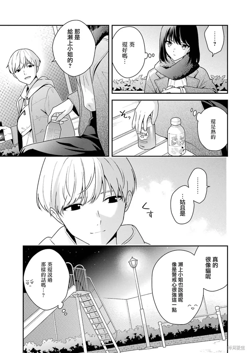 为何定要随波逐流漫画,第18.2话4图