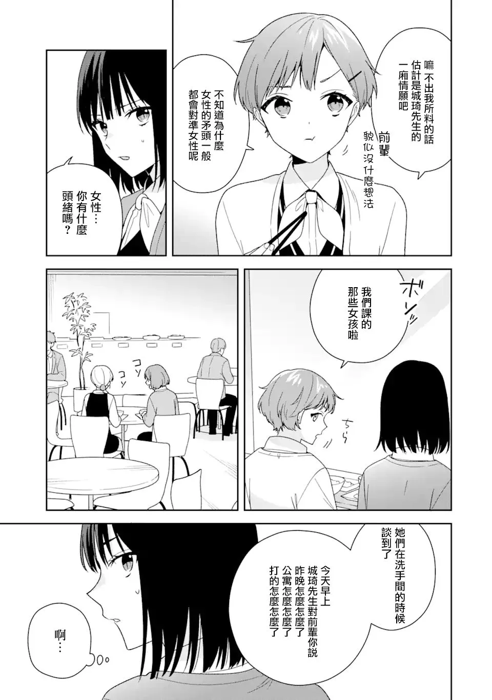 为何定要随波逐流漫画,第8.1话5图