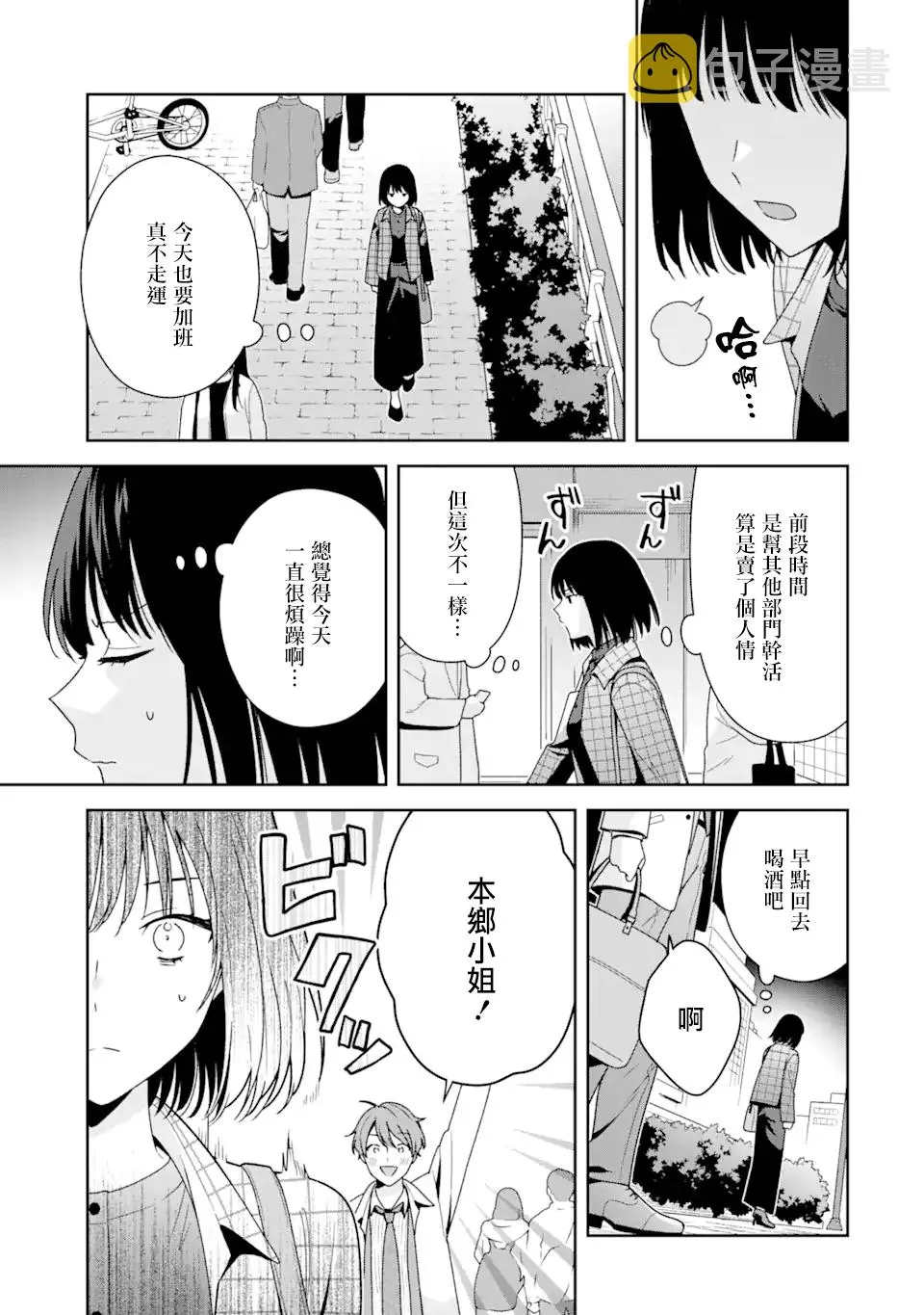 为何定要随波逐流漫画,第6.1话5图