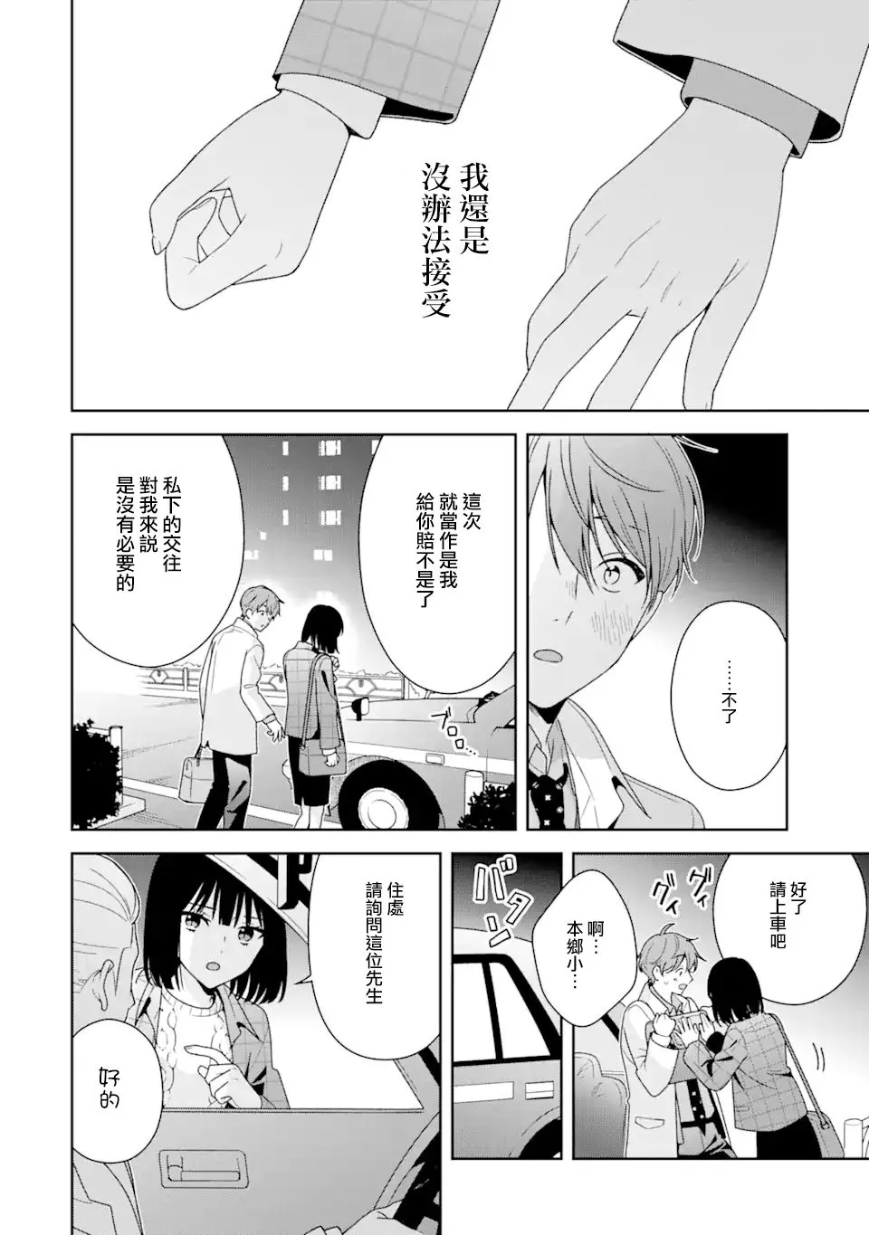 为何定要随波逐流漫画,第6.2话5图