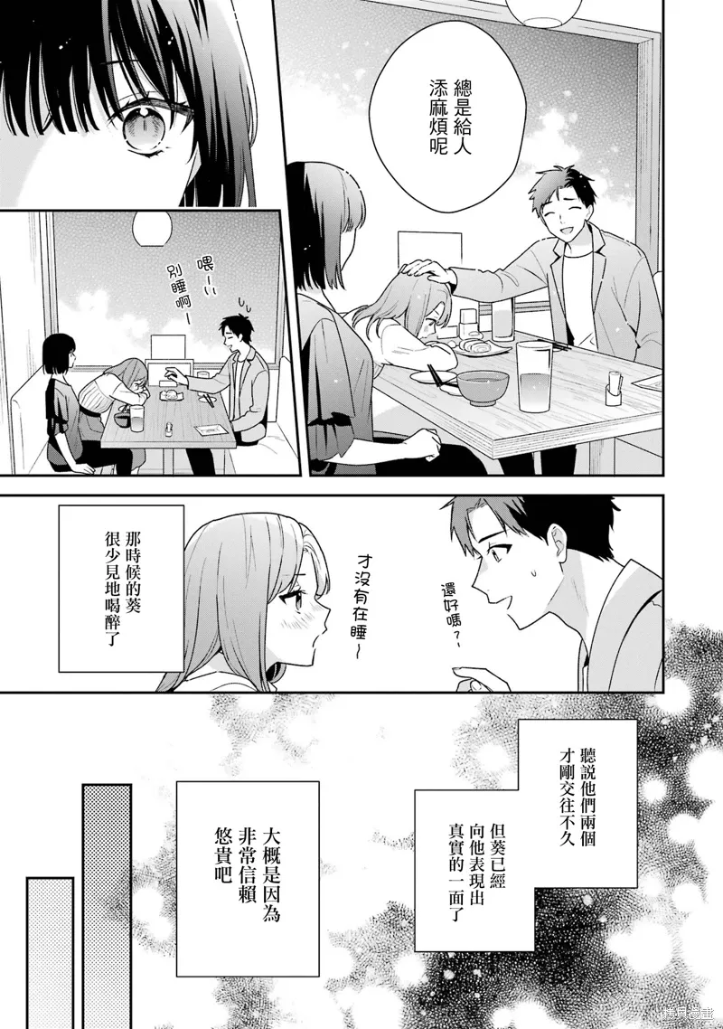 为何定要随波逐流漫画,第19.1话4图