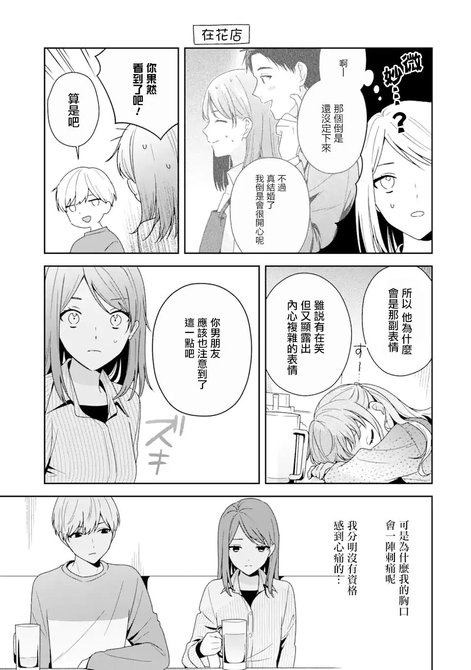 为何定要随波逐流漫画,第07话3图