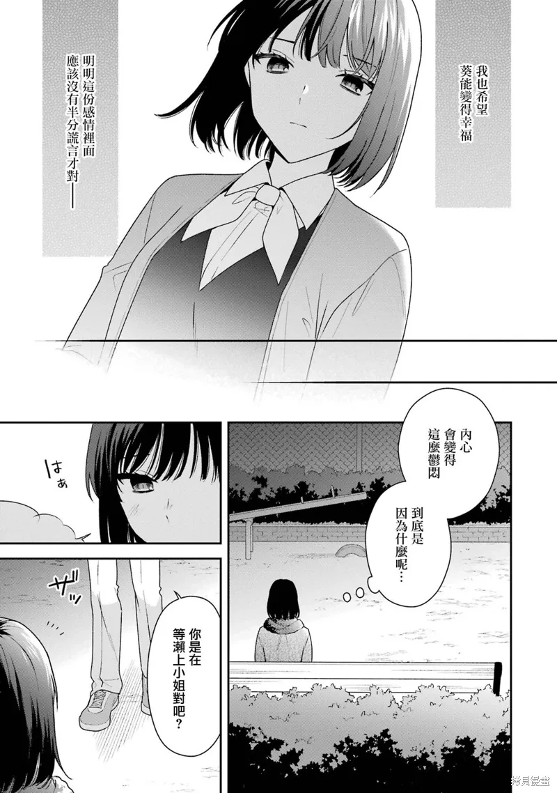 为何定要随波逐流漫画,第18.2话5图