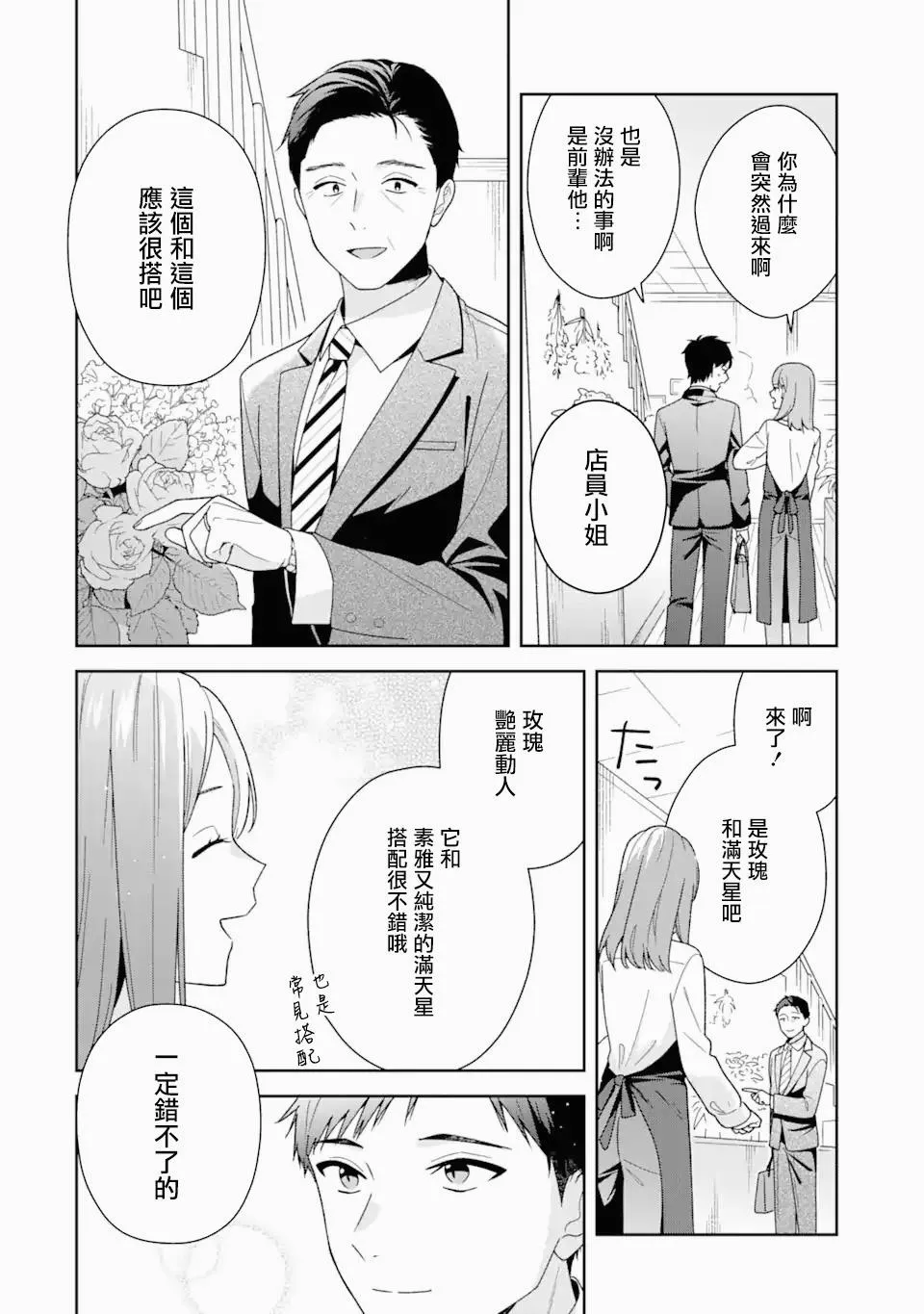 为何定要随波逐流漫画,第4.2话5图