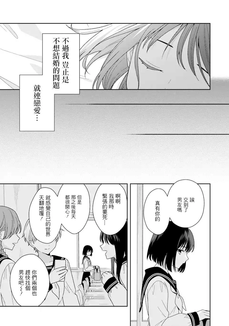 为何定要随波逐流漫画,第02话1图