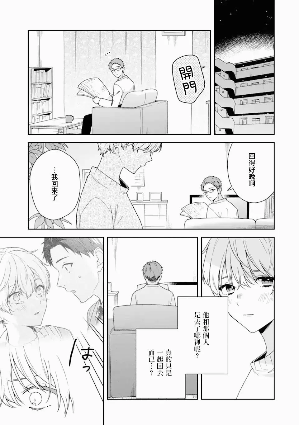 为何定要随波逐流漫画,第5.2话2图