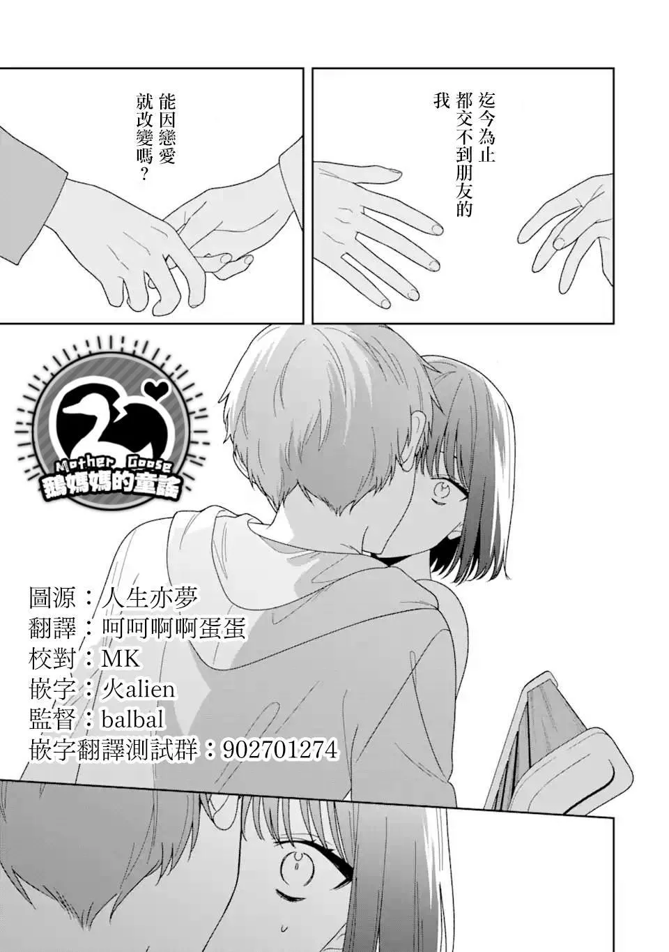 为何定要随波逐流漫画,第02话3图