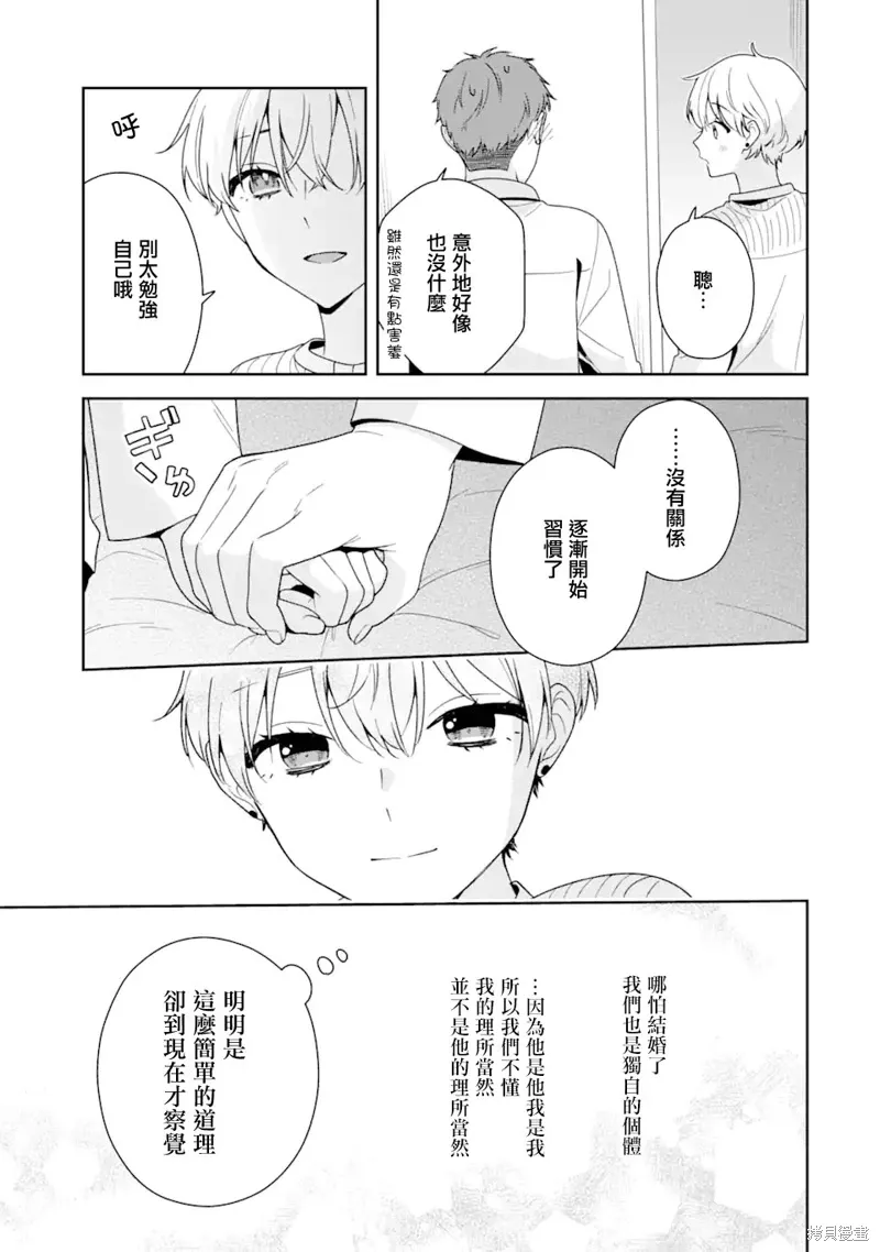 为何定要随波逐流漫画,第12.1话5图