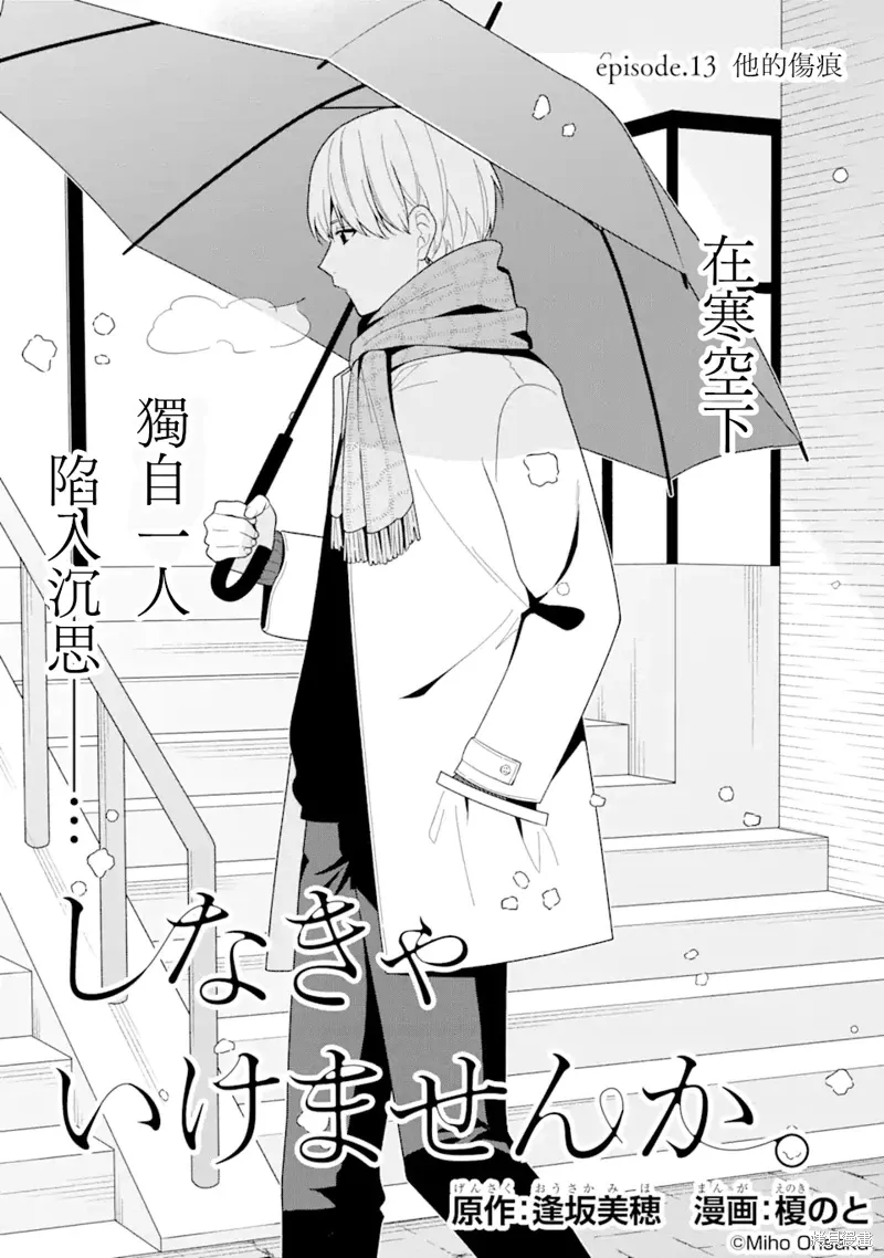 为何定要随波逐流漫画,第13.1话1图