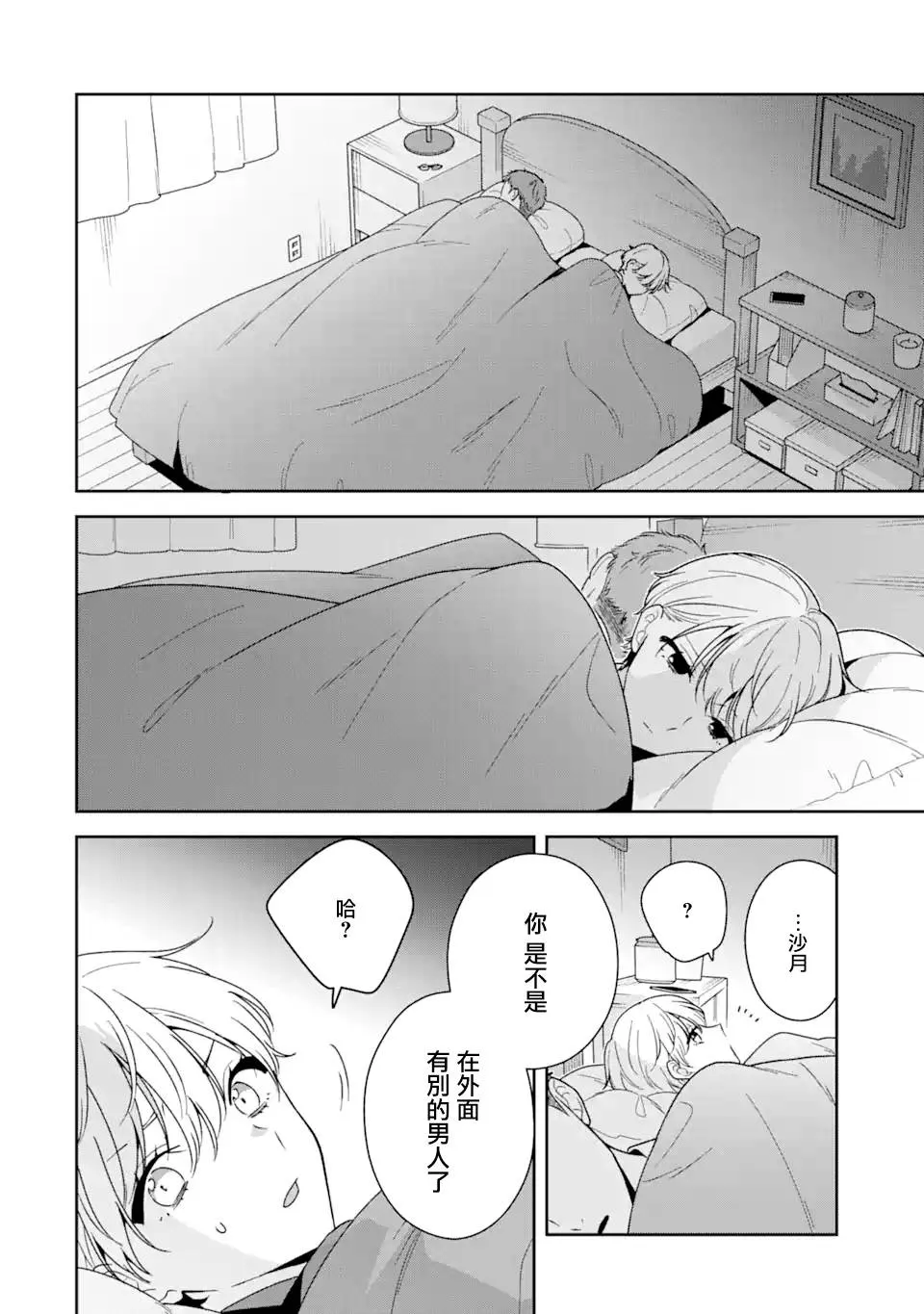 为何定要随波逐流漫画,第10.1话4图