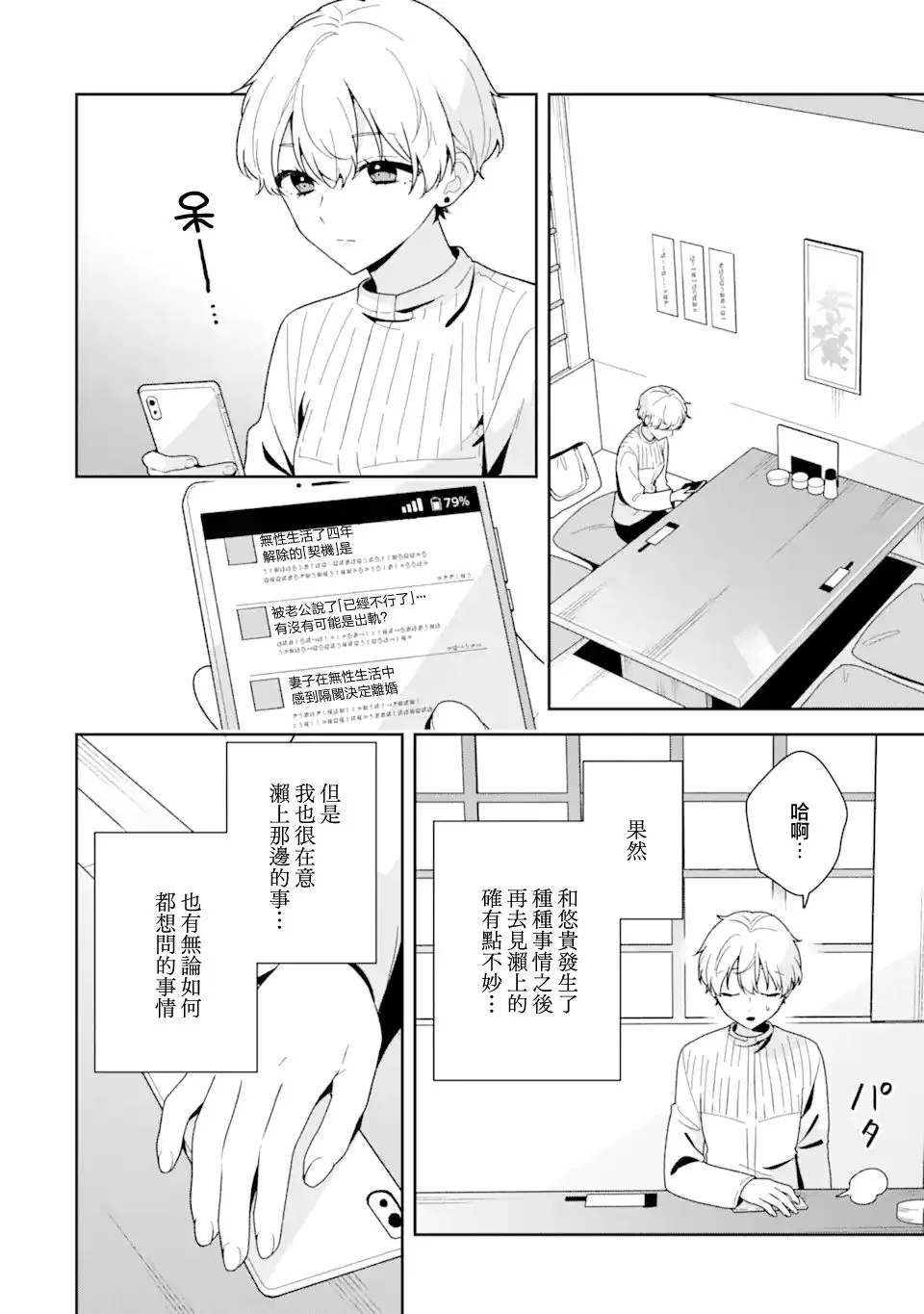 为何定要随波逐流漫画,第11话2图