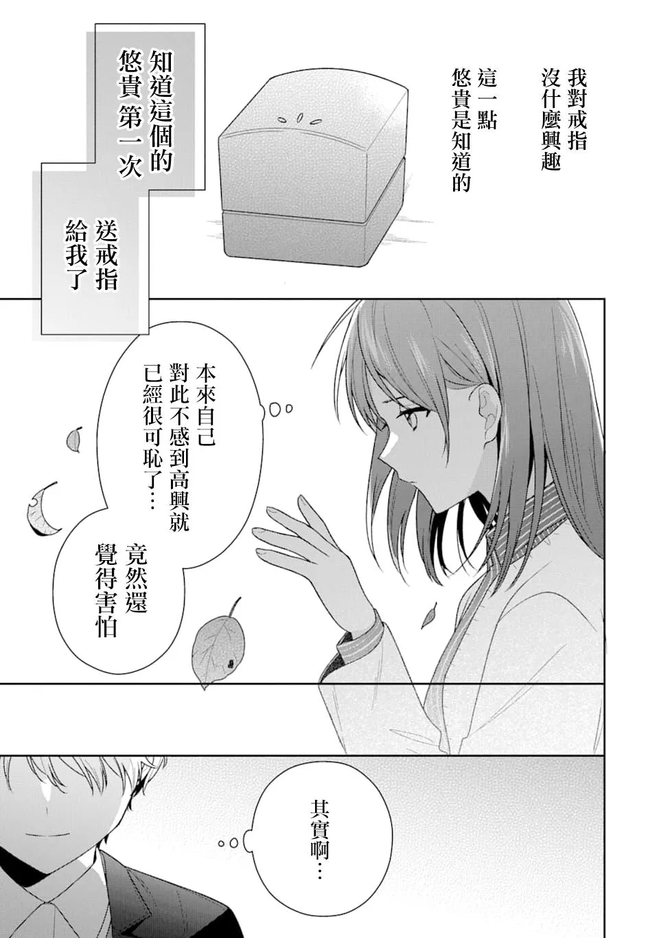 随波逐流已是常态漫画,第01话3图