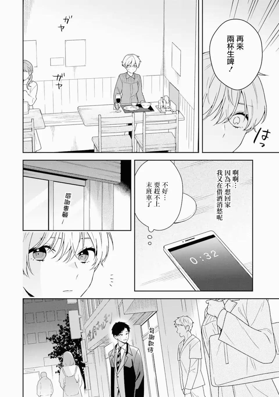 为何定要随波逐流漫画,第5.1话5图