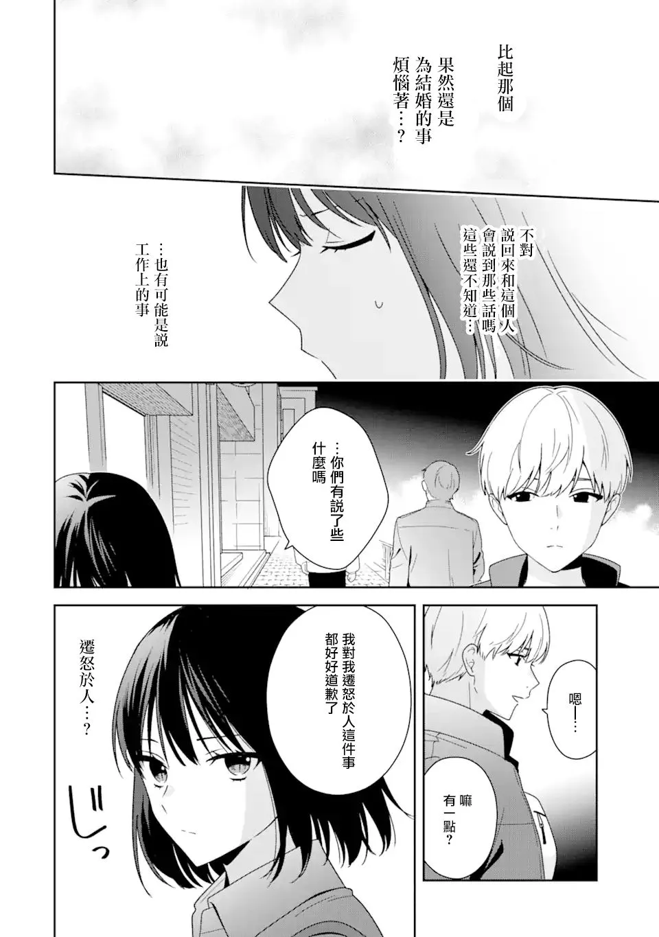 为何定要随波逐流漫画,第8.2话4图