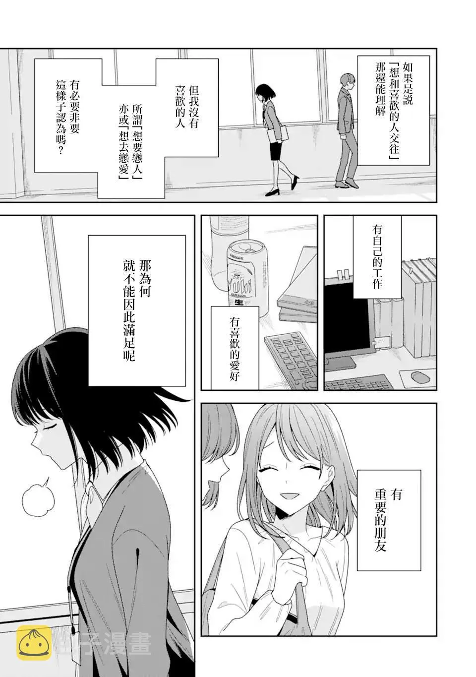 为何定要随波逐流漫画,第02话3图