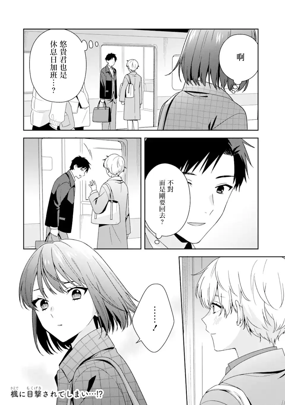 为何定要随波逐流漫画,第7.2话3图