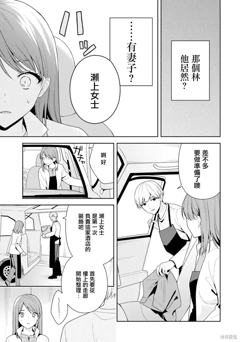 为何定要随波逐流漫画,第13.1话2图