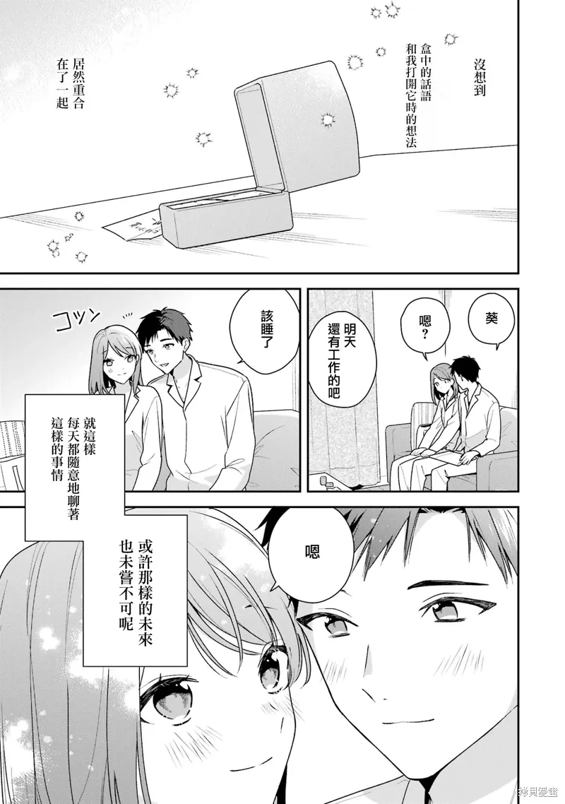 为何定要随波逐流漫画1漫画,第18.1话3图